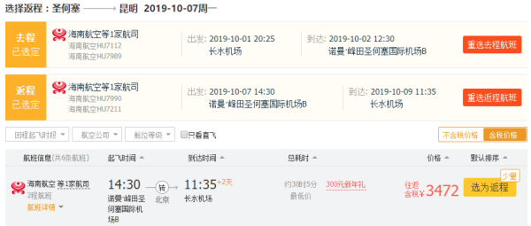 特价机票:正国庆!五星海航执飞!全国多地-美国圣何塞往返含税