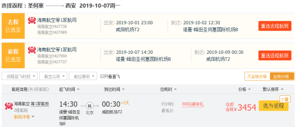 特价机票:正国庆!五星海航执飞!全国多地-美国圣何塞往返含税