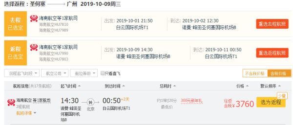 特价机票:正国庆!五星海航执飞!全国多地-美国圣何塞往返含税