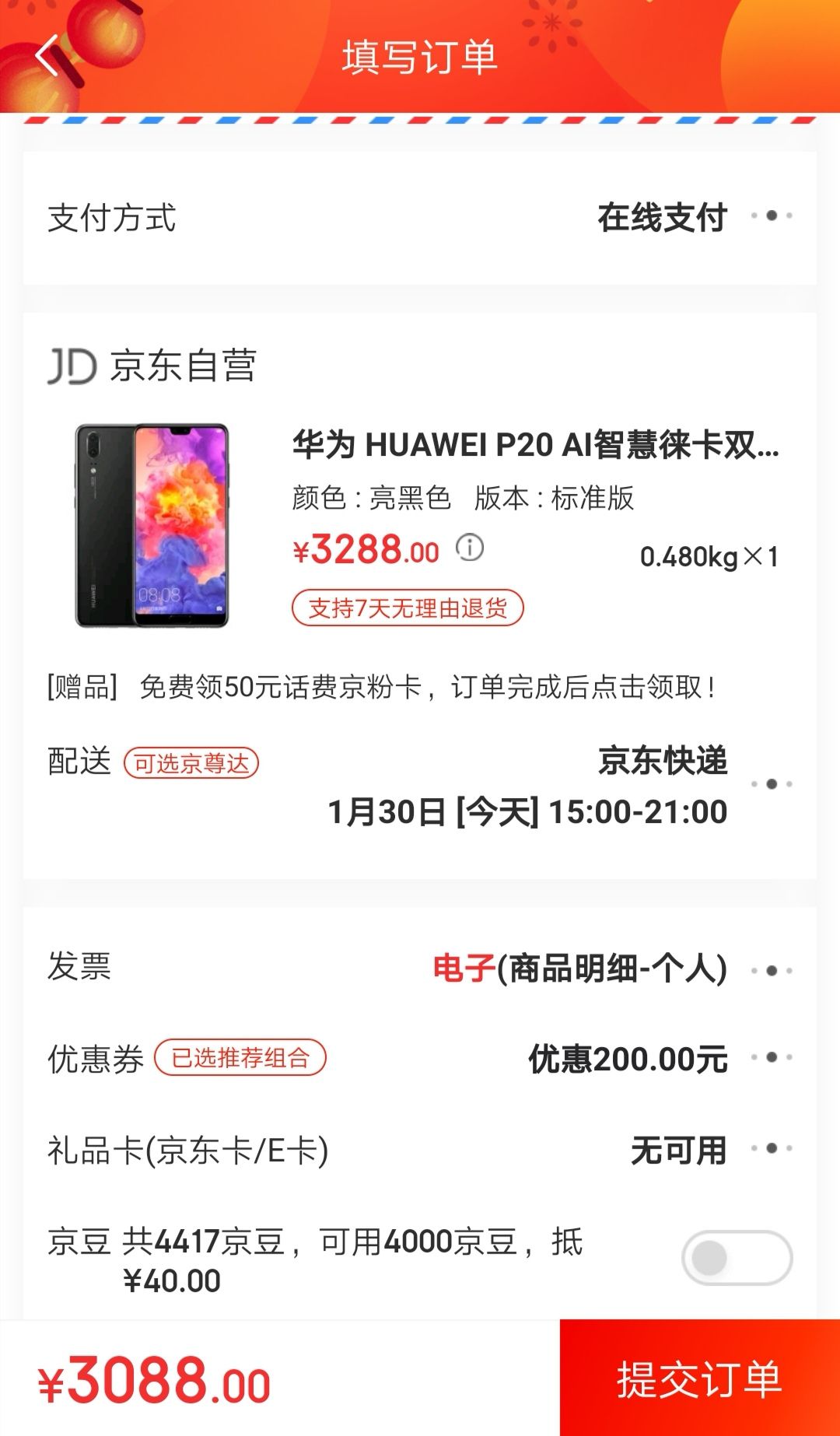 订单截图