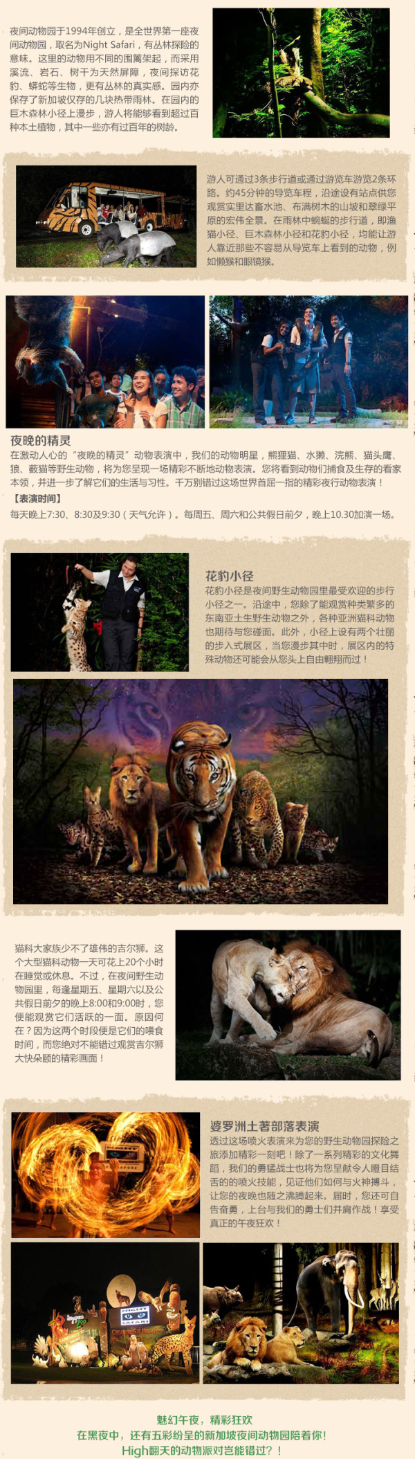 门票特惠:世界三大动物园 日本北海道旭川/毛里求斯卡塞拉Safari/新加坡日+夜间动物园门票