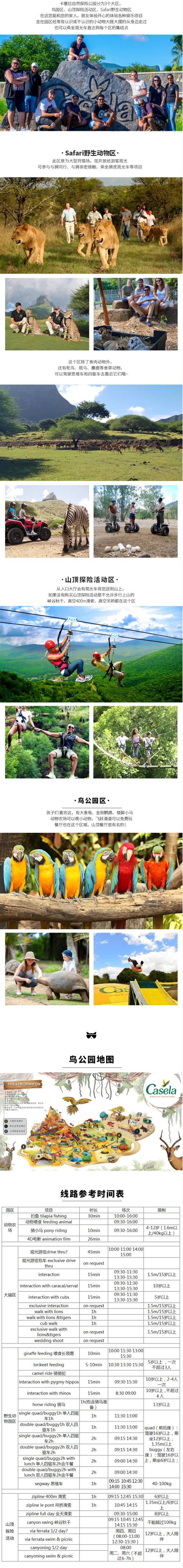 门票特惠:世界三大动物园 日本北海道旭川/毛里求斯卡塞拉Safari/新加坡日+夜间动物园门票