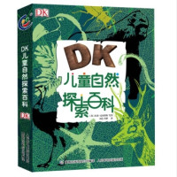 京东PLUS会员、新品发售：《DK儿童自然探索百科》