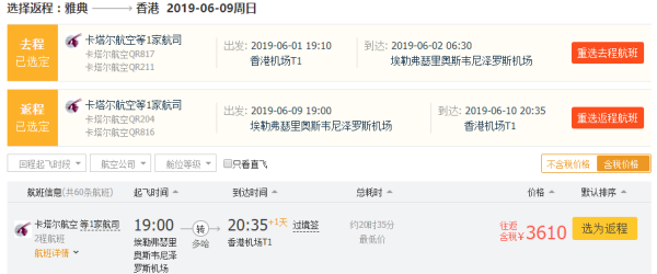 特价机票:含暑期,端午小长假!土豪航执飞 !香港-希腊雅典/塞萨洛尼基