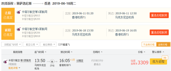 特价机票：含暑期，端午小长假！土豪航执飞 ！香港-希腊雅典/塞萨洛尼基