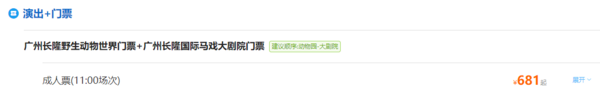 亲子优选!广州长隆熊猫酒店 主题房1晚+双人动物世界+双人大马戏门票