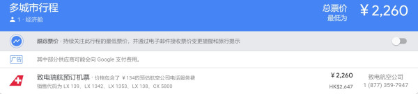 开口程大法 端午/清明/国庆均可订 经香港-欧洲多地机票