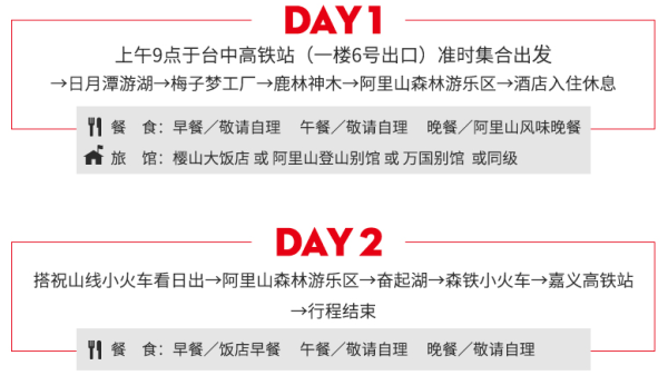 台湾台中-日月潭+阿里山2日纯玩小团（含小火车）