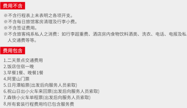台湾台中-日月潭+阿里山2日纯玩小团（含小火车）