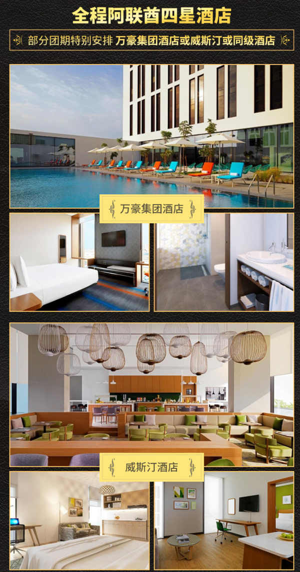 五星阿联酋航空直飞+全程4星酒店!北京-迪拜+阿布扎比6天5晚跟团游(可全国联运)