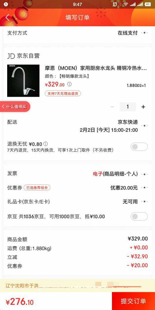 订单截图