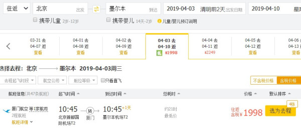 特价机票:厦门航空也来了 全国多地-澳大利亚墨尔本