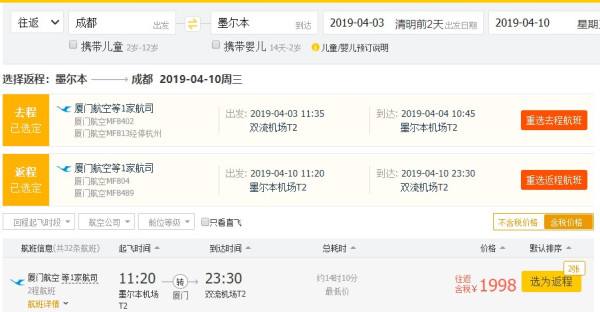 特价机票:厦门航空也来了 全国多地-澳大利亚墨尔本