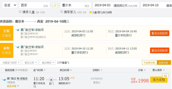 特价机票:厦门航空也来了 全国多地-澳大利亚墨尔本