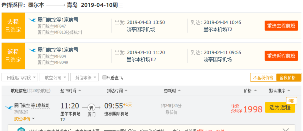 特价机票:厦门航空也来了 全国多地-澳大利亚墨尔本