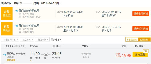 特价机票:厦门航空也来了 全国多地-澳大利亚墨尔本