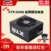 XFX 讯景 XTR 额定650W 台式机电源 80plus金牌 全模组