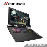 ROG超神2S 17.3英寸 144Hz 3ms防炫光雾面屏游戏笔记本电脑（i9-8950 32G 3*512G RTX2080 8G)