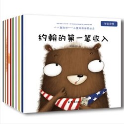 《儿童财商培养系列绘本》(套装全8册)