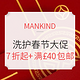 海淘活动：MANKIND 全场洗护 春节大促