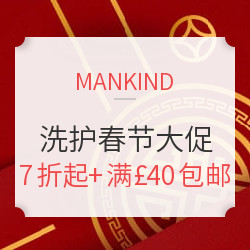 MANKIND 全场洗护 春节大促