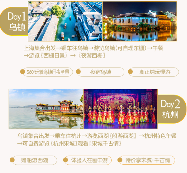 纯玩无购物 上海-乌镇+杭州2日1晚跟团游