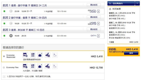 汉莎官网可订 开口程  经香港-欧洲多地机票
