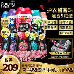 杨幂当妮Downy 护衣柔顺留香珠5种香型200g*5防弹少年团特别宠爱