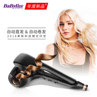 巴比丽丝（BaByliss） 自动卷发器神器直卷两用夹板拉直烫发 懒人美发神器（需预约）