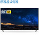 京东PLUS会员：Letv 乐视 X65L 65英寸 4K液晶电视