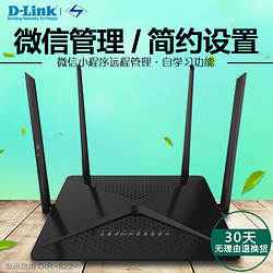 顺丰 友讯 DIR-822+ 11AC1200M双频智能无线路由高功率穿墙WIFI