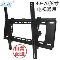 卓动Z-6013D 电视挂架 (40-70英寸)支架 倾仰可调 曲面平面通用 小米创维康佳tc