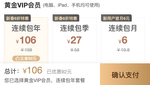 爱奇艺黄金VIP年卡+京东PLUS会员