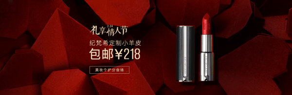 西集网 礼享情人节 个护美妆会场