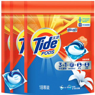 汰渍 Tide 日本进口 3合1洗衣凝珠（洁雅茉莉）18颗X3 洗衣球