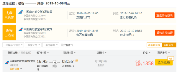特价机票:国庆票!全国多地-泰国曼谷