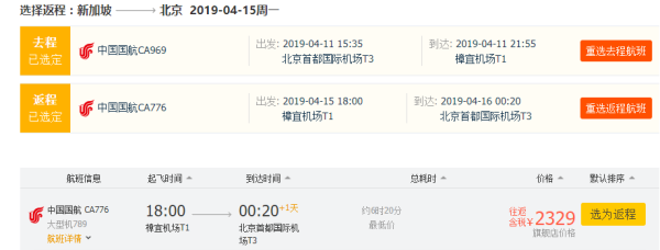 特价机票：含清明、端午小长假！北京直飞    