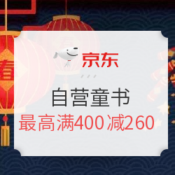 京东 童书好礼 快乐假期 自营童书