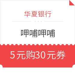 华夏银行银联卡 × 呷哺呷哺