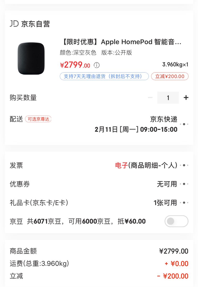 订单截图