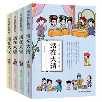 《历史旅行指南 汉唐宋清》(套装共4册)