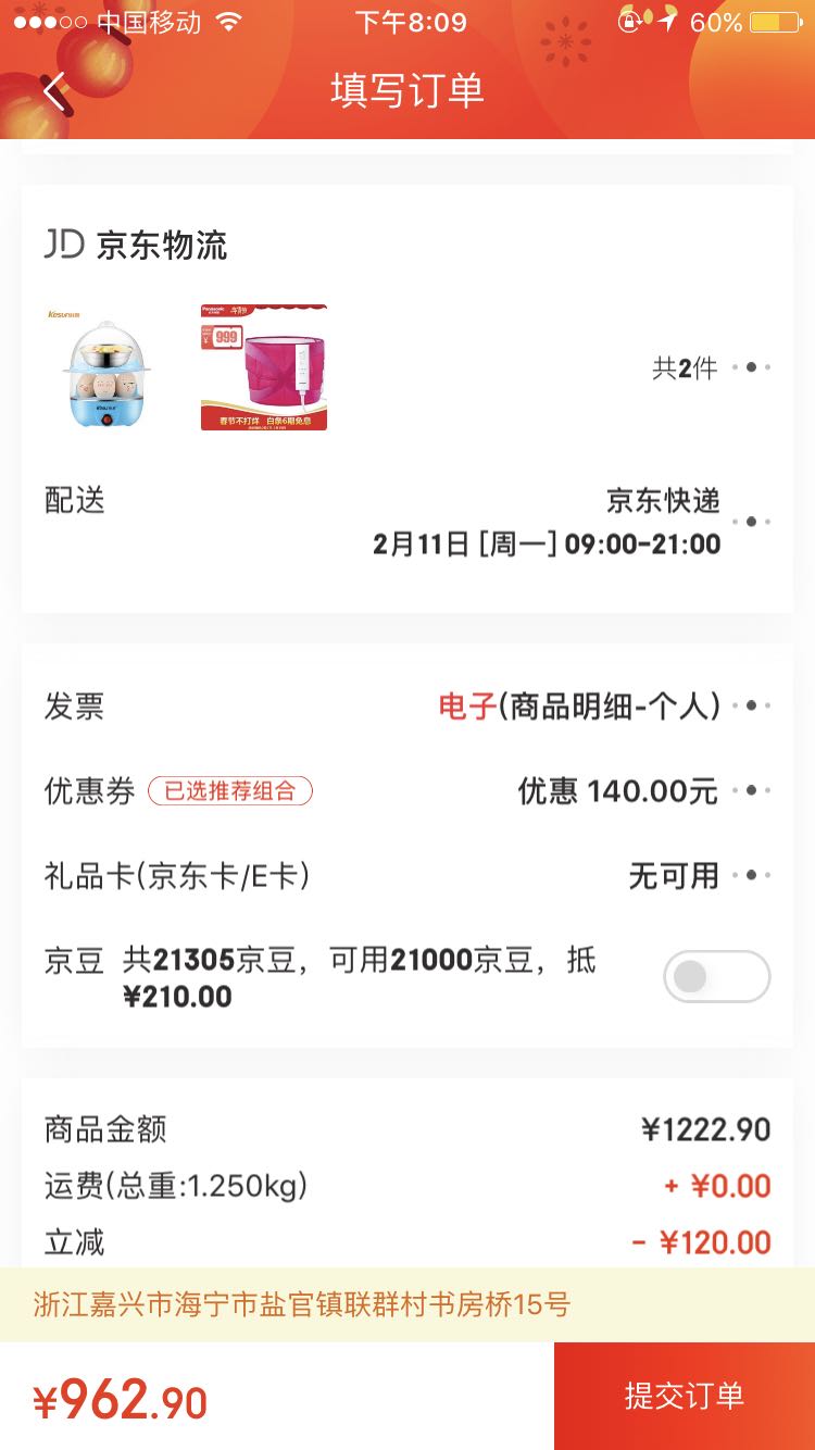 订单截图