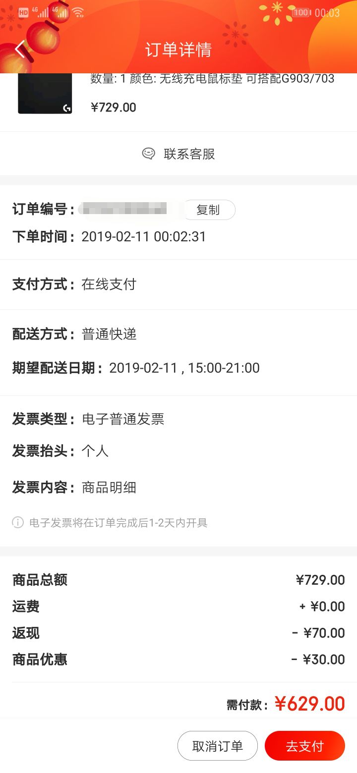 订单截图