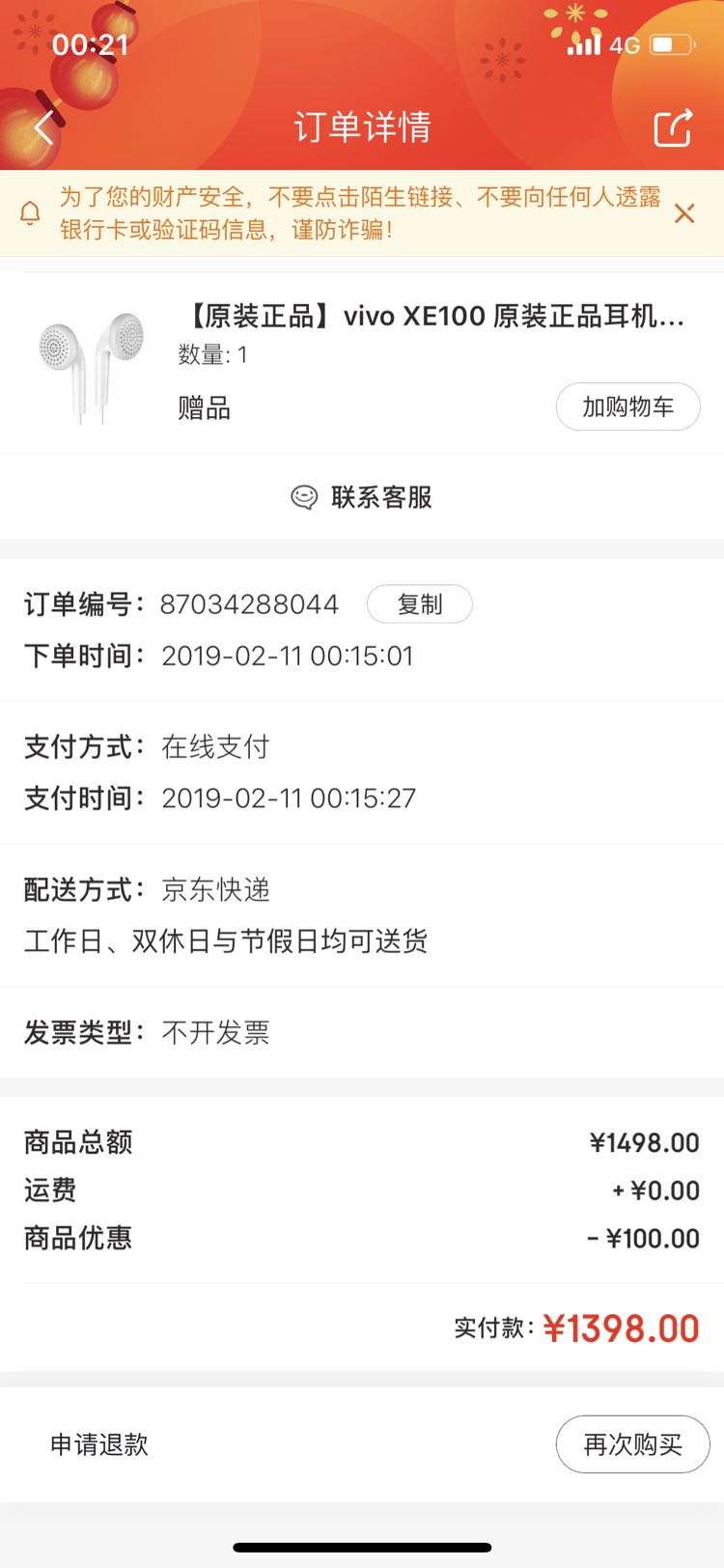 订单截图