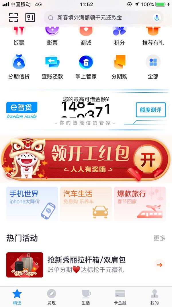 招行掌上生活APP  领开工红包