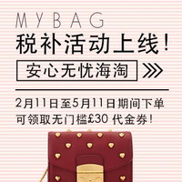 海淘活动：MYBAG 精选大牌美包 新品特卖