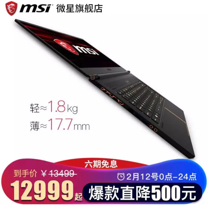msi 微星 GS65 8RF-012CN 15.6英寸 轻薄游戏本(i7-8750H、16GB、512GB、GTX1070 Max-Q、144Hz)