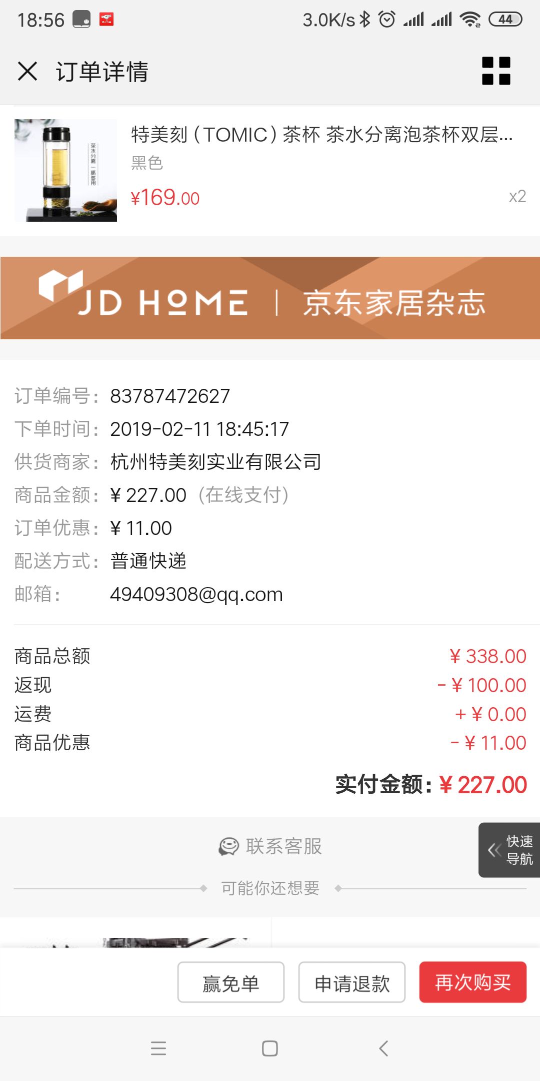 订单截图