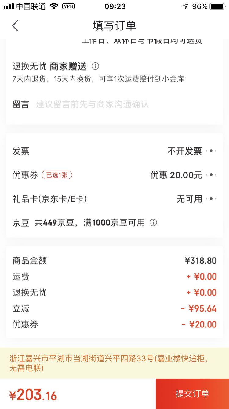 订单截图