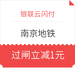 每天2分钟,150+轻松薅—银联云闪付六大羊毛攻略大全